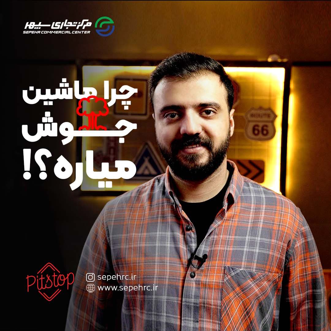 هنگام جوش آوردن خودرو چکار کنیم؟