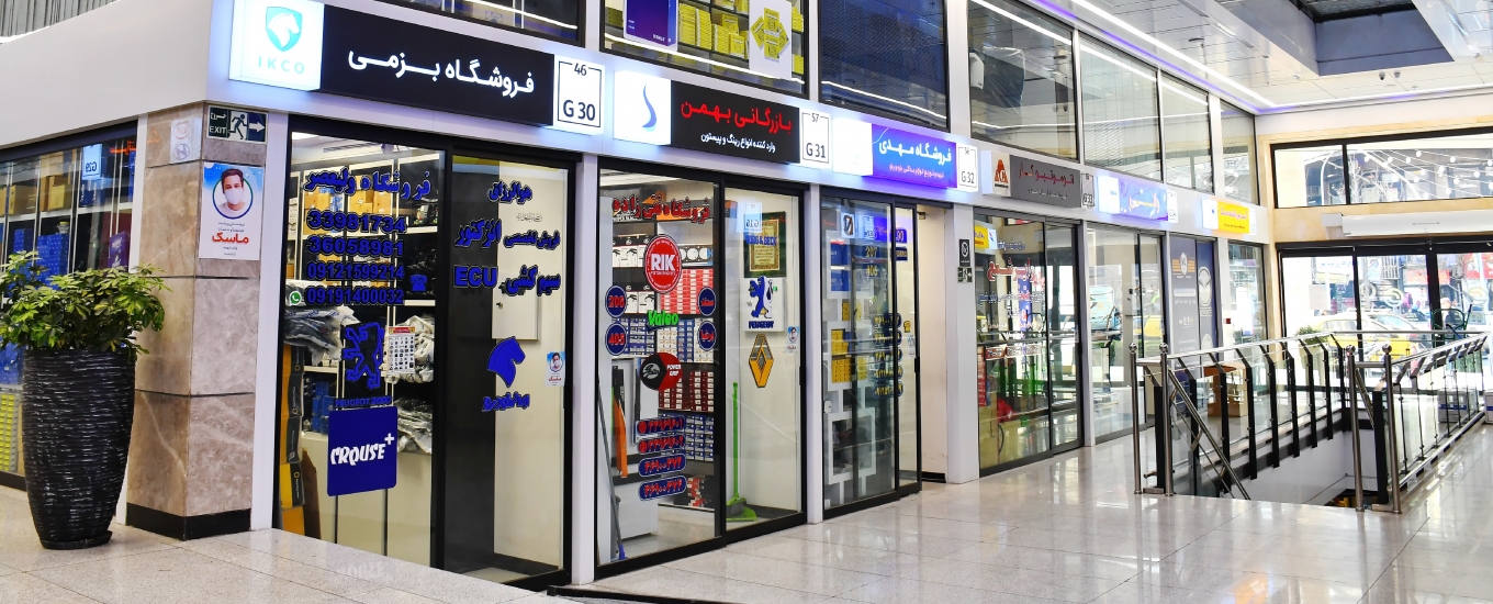 مرکز تجاری سپهر