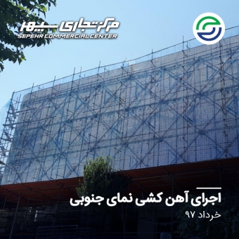 اجرای نما