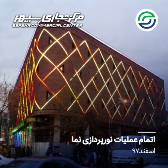 نورپردازی نما