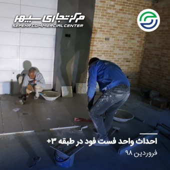 احداث رستوران
