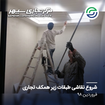 اجرای نقاشی