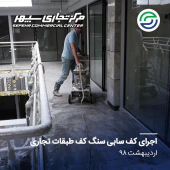 عملیات کف سابی