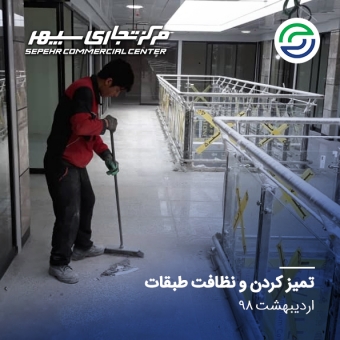 نظافت کارگاه