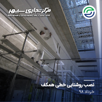 نصب روشنایی خطی همکف