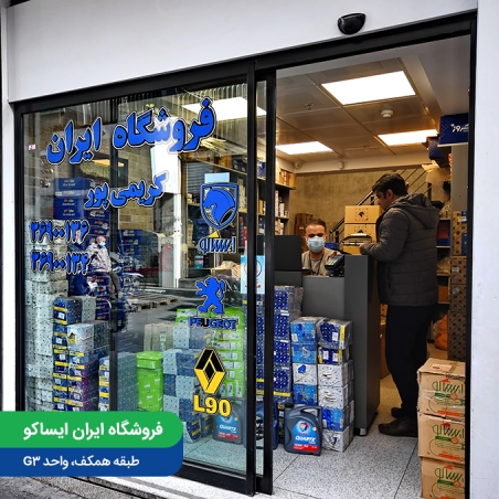 فروشگاه ایران ایساکو