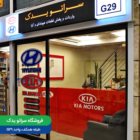 فروشگاه سراتو یدک