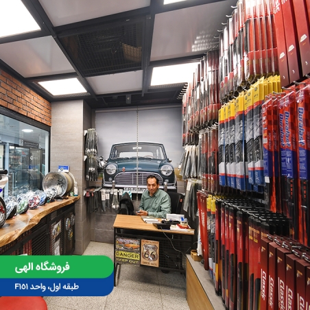 فروشگاه الهی