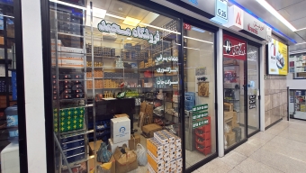 فروشگاه محمد