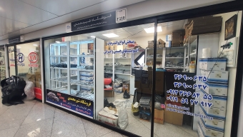 فروشگاه شیر محمدی