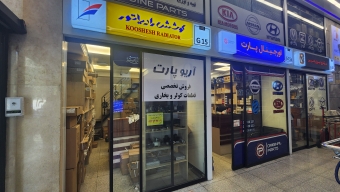 فروشگاه آریو پارت