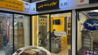فروشگاه USP