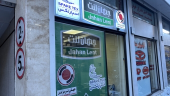 فروشگاه جهان لنت