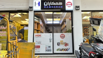 فروشگاه همکاران