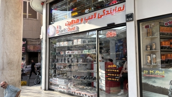  فروشگاه قریب دوست