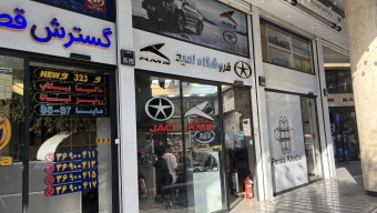 فروشگاه امید