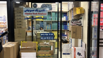فروشگاه الکتروتک صوفیانی