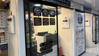 فروشگاه آساک چین یدک