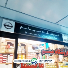 میثم