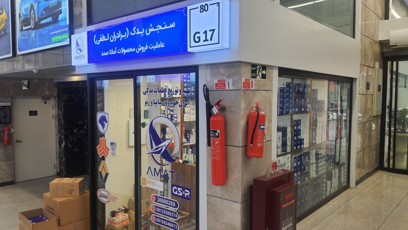 فروشگاه سنجش یدک