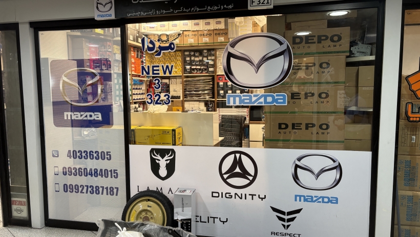 فروشگاه جفرا یدک