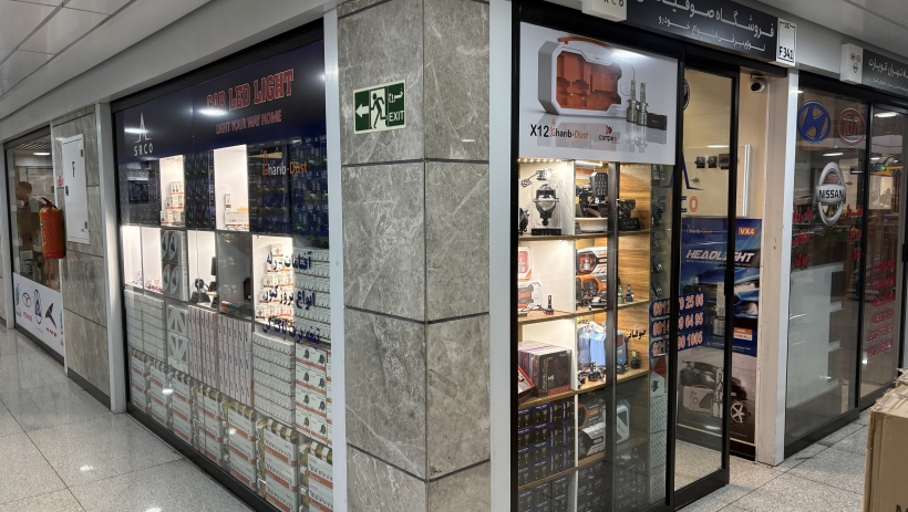 فروشگاه صوفیانی