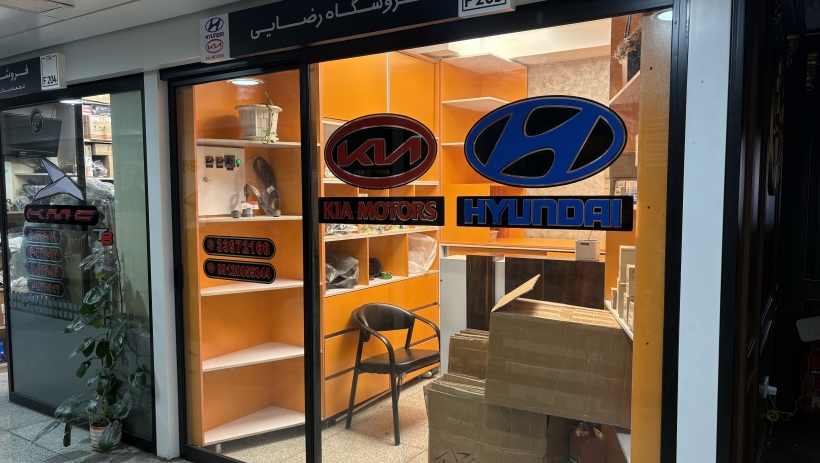 فروشگاه رضایی