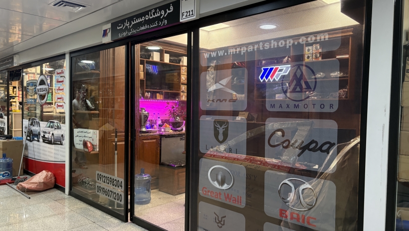 فروشگاه مستر پارت