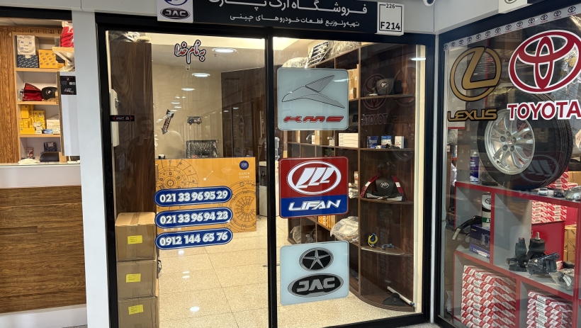 فروشگاه ارگ پارت