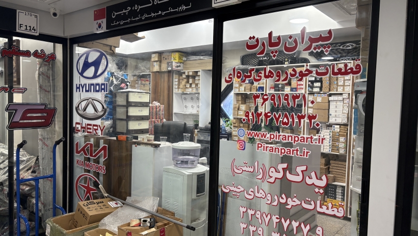 فروشگاه پیران پارت / یدک کو (راستی)