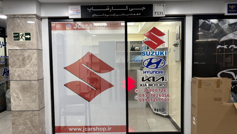 فروشگاه جی کار شاپ