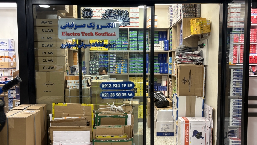 فروشگاه الکتروتک صوفیانی
